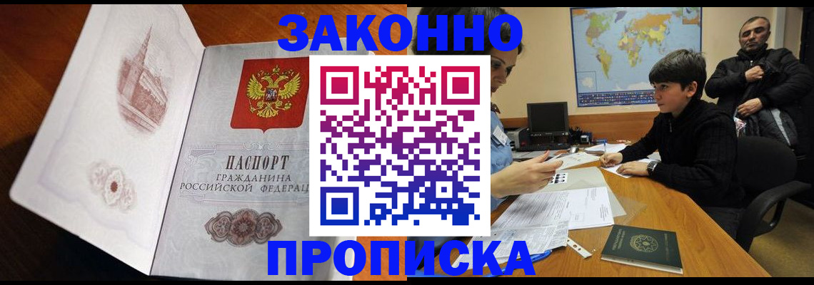 прописка гарантия в Курской области