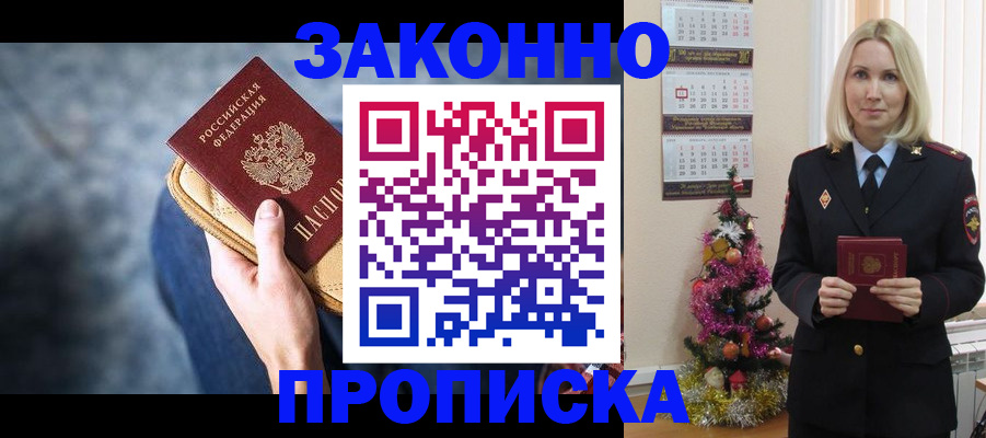 временная регистрация законно в Курской области