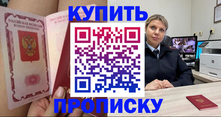 прописка паспорт в Курской области